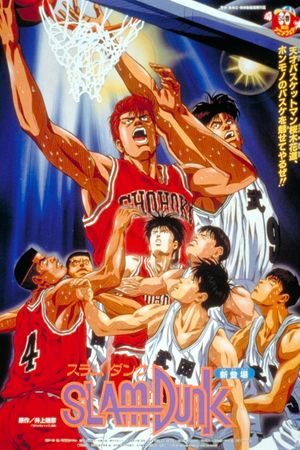 Slam Dunk: The Movie's poster
