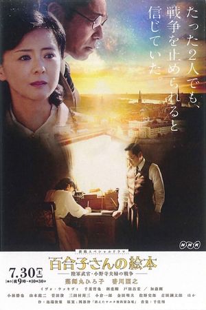 Yuriko's Picture Book's poster