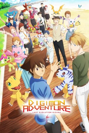 Digimon Adventure: Last Evolution Kizuna's poster