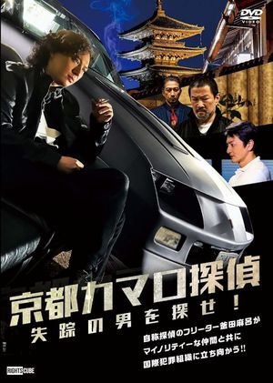 Detective Camaro from Kyoto's poster