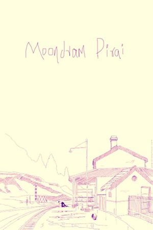 Moondram Pirai's poster