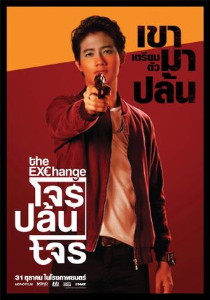 The Exchange's poster