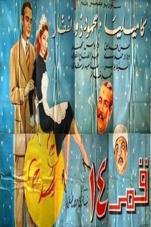 Qamar Arba'tashar's poster