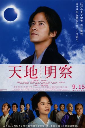 Tenchi: The Samurai Astronomer's poster