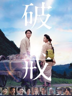 The Outcast's poster