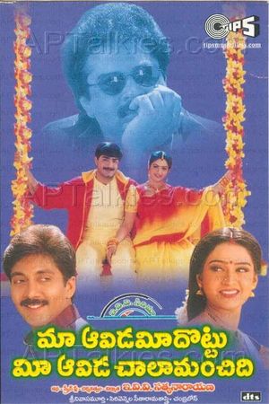 Maa Aavida Meeda Vottu Mee Aavida Chala Manchidi's poster