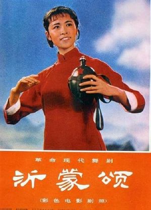 Song of Yimeng Mountain's poster