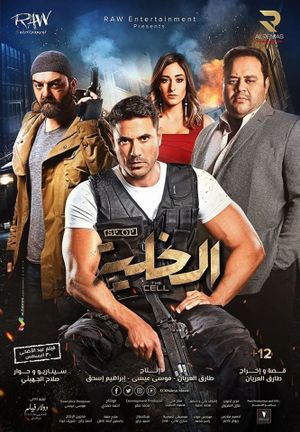 The Cell's poster