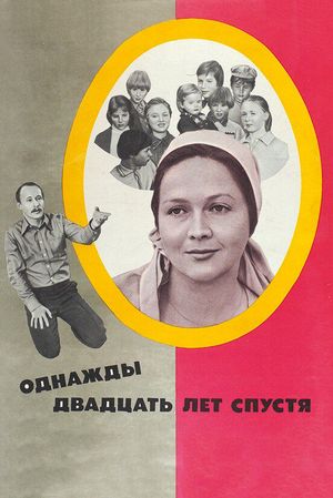 Odnazhdy dvadtsat let spustya's poster