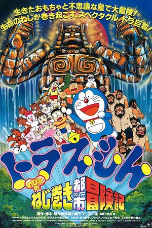 Doraemon: Nobita and the Spiral City's poster