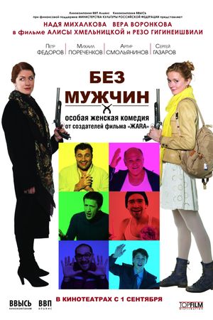 Without Men's poster