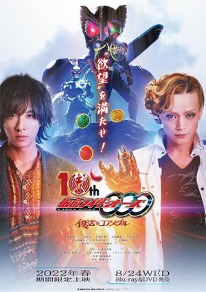 Kamen Rider OOO 10th: The Core Medals of Resurrection's poster