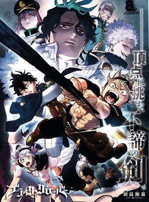 Black Clover: Sword of the Wizard King's poster