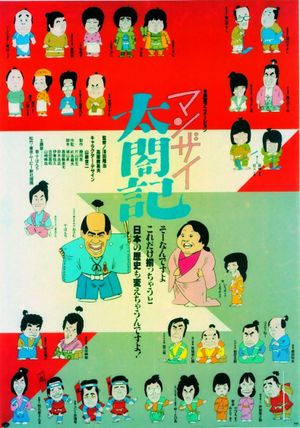 Manzai Taikouki's poster
