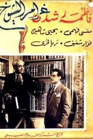 Gharam El Sheyukh's poster