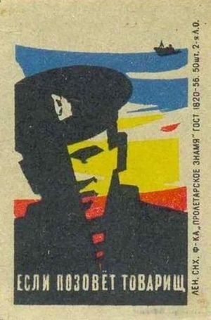 Esli pozovyot tovarishch's poster