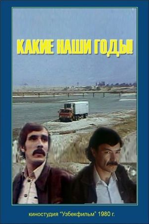 Kakie nashi gody!'s poster