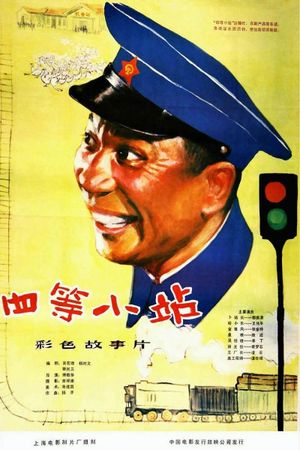 Shi deng xiao zhan's poster
