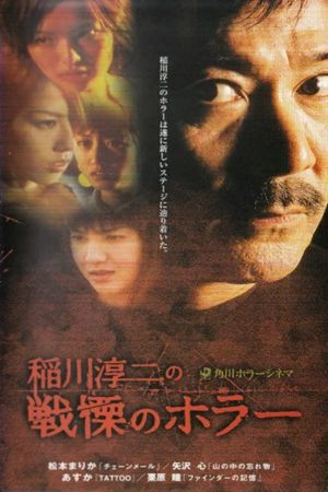 Junji Inagawa's Shivering Horror's poster