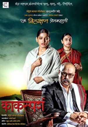 Kaksparsh's poster