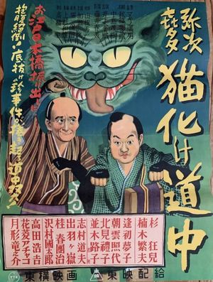 Yaji Kita Cat Ghost Road's poster