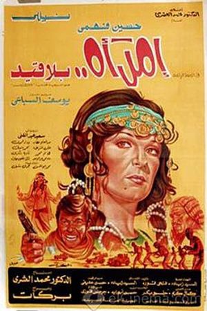 As Far as I Can Walk's poster