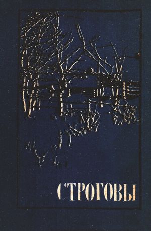 The Strogovs's poster