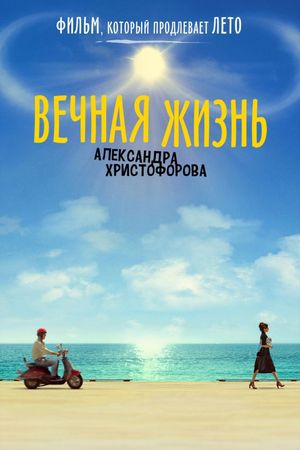 The Eternal Life of Alexander Christoforov's poster