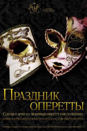 Operetta Festival's poster