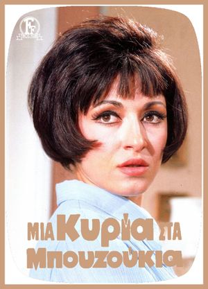 A Lady in Sirtaki Dance's poster