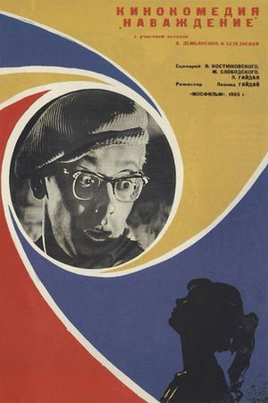 Obsession's poster