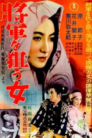 Tôkai Bijoden's poster