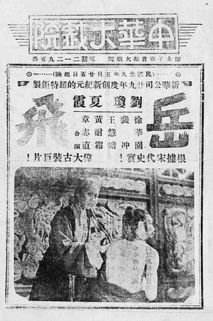 Yue Fei, a National Hero's poster