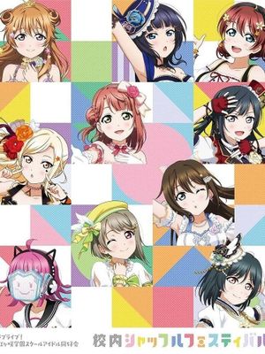 Love Live! Nijigasaki High School Idol Club Shuffle Festival's poster