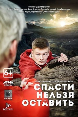 Rescue Can't Be Left's poster