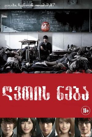 As the Gods Will's poster