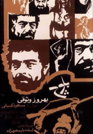 Baluch's poster