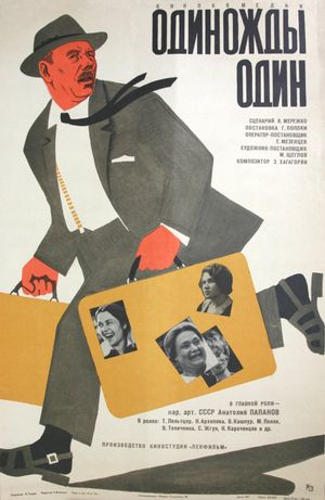 Odinozhdy odin's poster