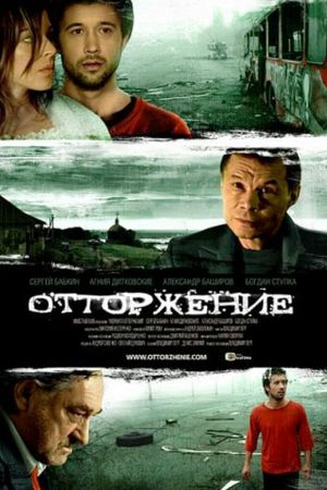Rejection's poster
