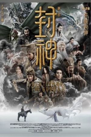 Creation of the Gods I: Kingdom of Storms's poster