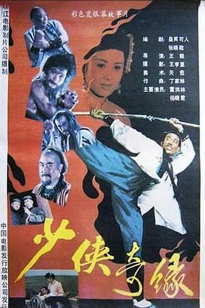 Shao xia ji yuan's poster