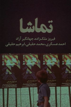Spectacle's poster