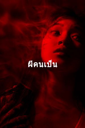 The Victim's poster
