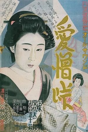The Straits of Love and Hate's poster