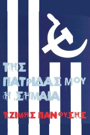 My Country's Flag's poster