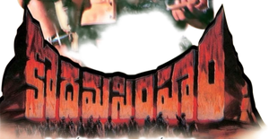 Kodama Simham's poster