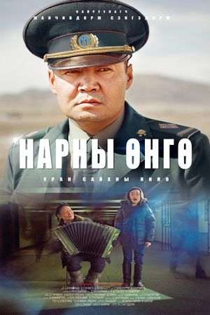 The Color of the Sun's poster