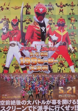 Gokaiger Goseiger Super Sentai 199 Hero Great Battle's poster