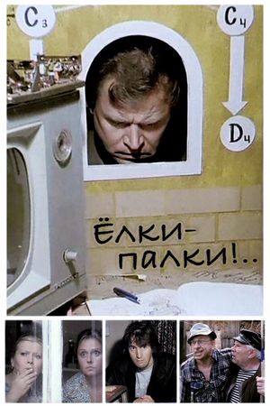 Yolki-palki's poster