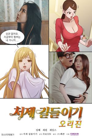 Taming The Younger Sister-in-Law Origin's poster image